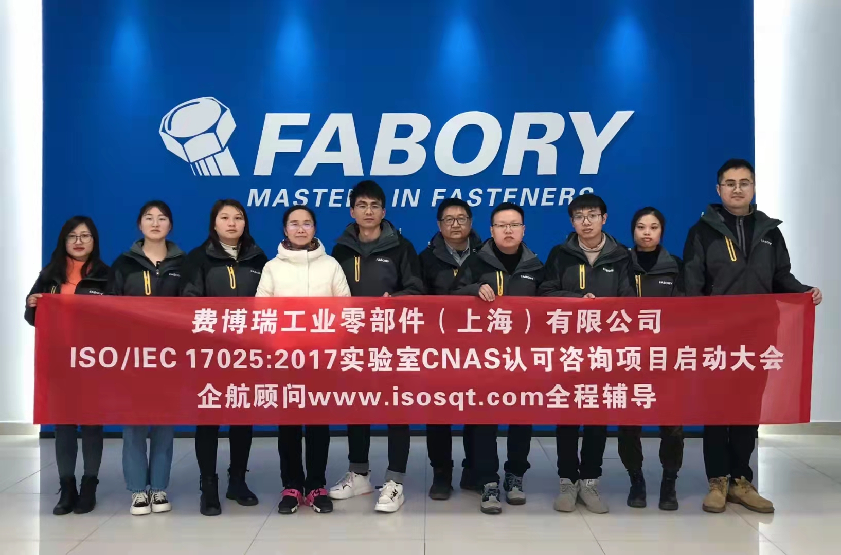 【4466】费博瑞工业零部件(上海)有限公司实验室CNAS认可咨询新项目(舒小红).jpg