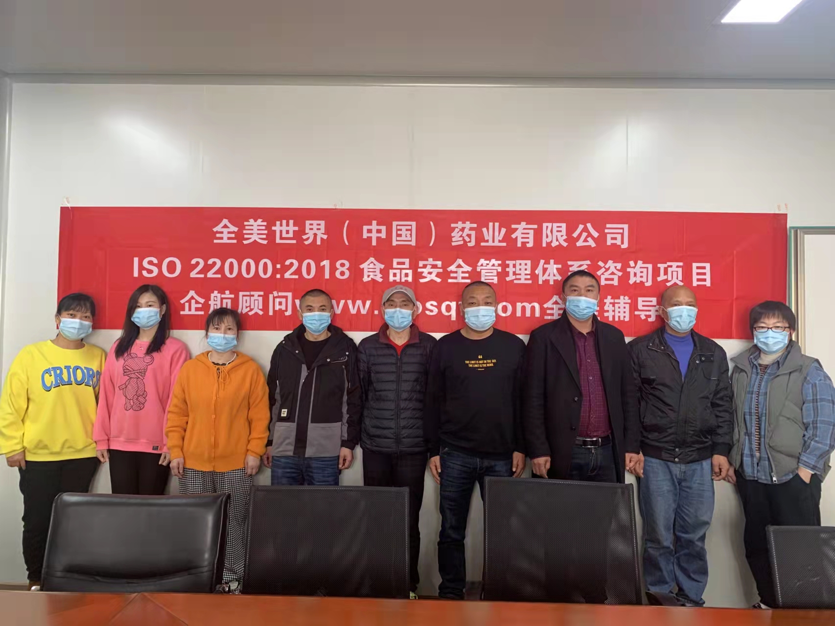 【4490】全美世界(中国)药业有限公司ISO22000-2018咨询项目(周前新).jpg