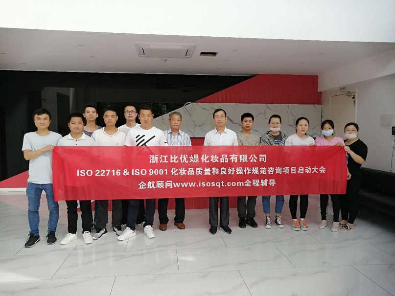 1、浙江比优媞化妆品有限公司(珀莱雅化妆品股份有限公司【股票简称:珀莱雅 股票代码:603605】)ISO9001-2015&ISO22716-2007咨询项目(过侣平).jpg