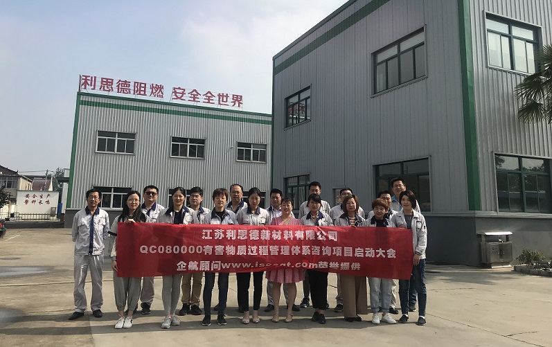 【案例13】江苏利思德新材料有限公司 .jpg