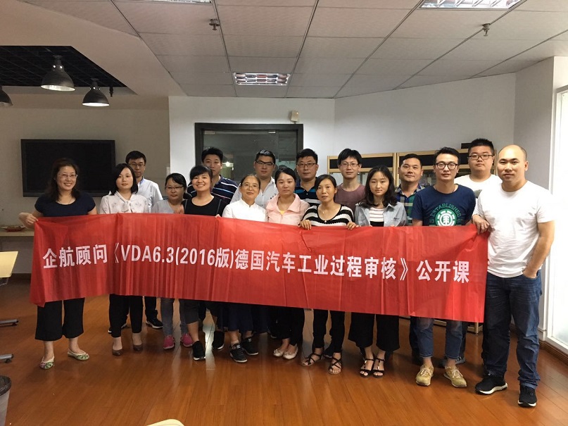 【案例8】《VDA6.3&VDA6.5》公开课.jpg