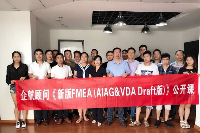 【案例34】《新版FMEA(AIAG&VDA Draft版)》公开课.jpg