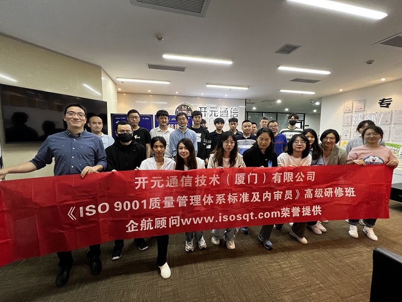 【4526】开元通信技术(厦门)有限公司《ISO9001-2015标准及内审员》线上内训项目(孙峥).jpg