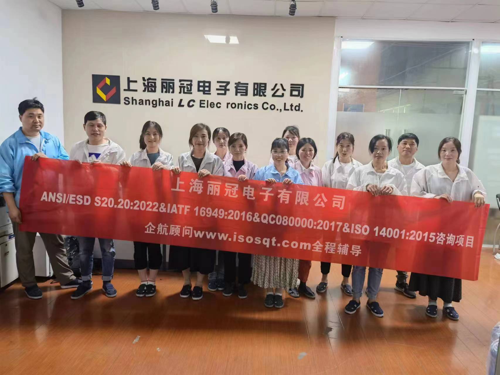 上海丽冠电子有限公司IMS咨询项目(张良春).jpg