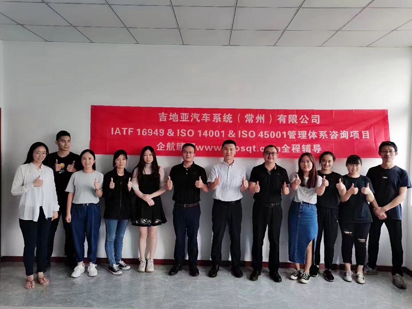 【4564】吉地亚汽车系统（常州）有限公司IATF16949-2016&ISO14001-2015&ISO45001-2018咨询项目（周建磊）.jpg