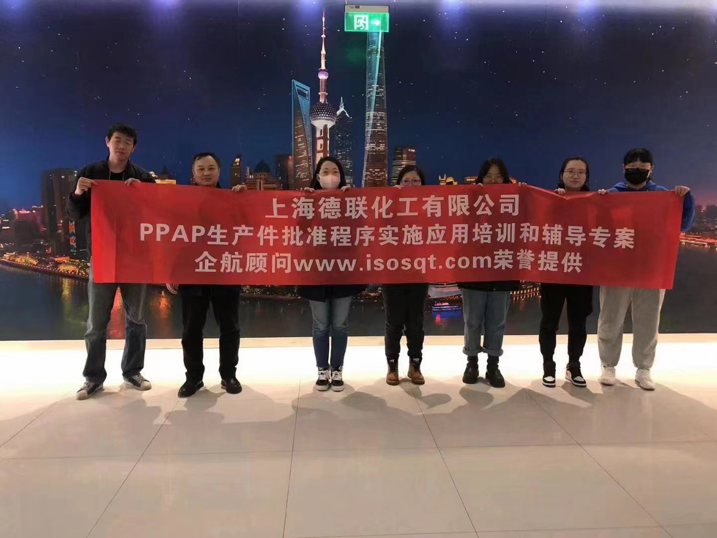 【4629】上海德联化工有限公司《PPAP生产件批准程序实施应用》辅导+培训专案（张良春）.jpg