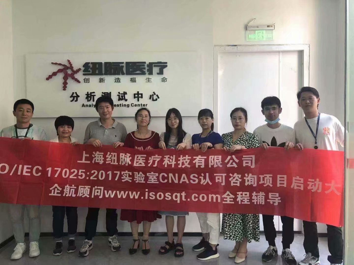 【4394】上海纽脉医疗科技有限公司ISOIEC17025-2017实验室CNAS认可咨询项目(舒小红).jpg