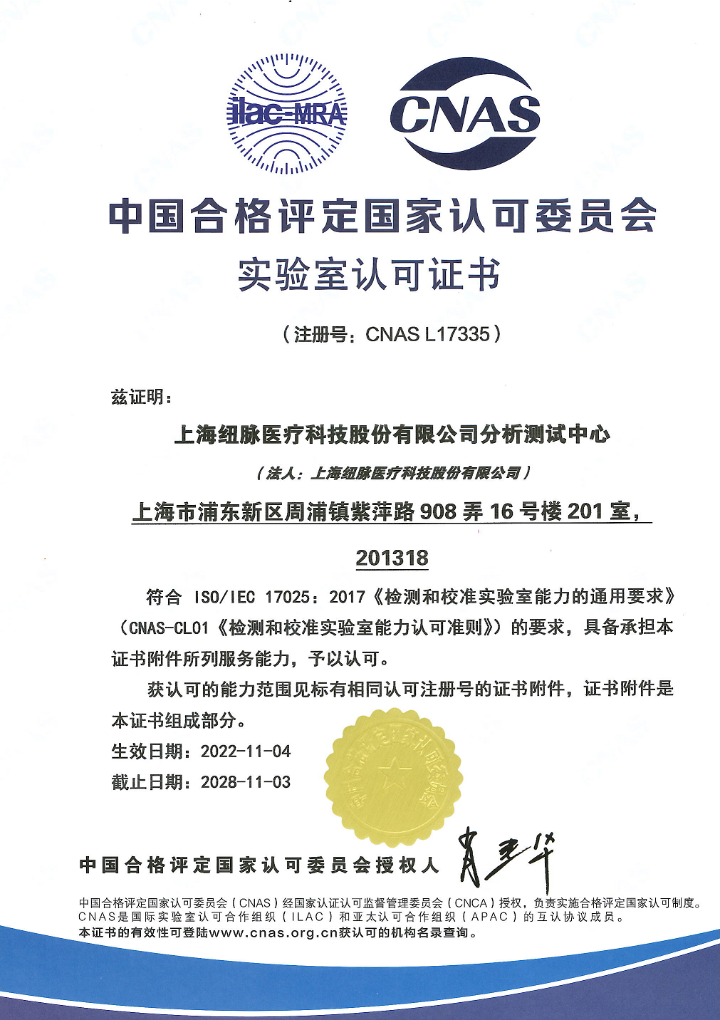 CNAS证书11.png
