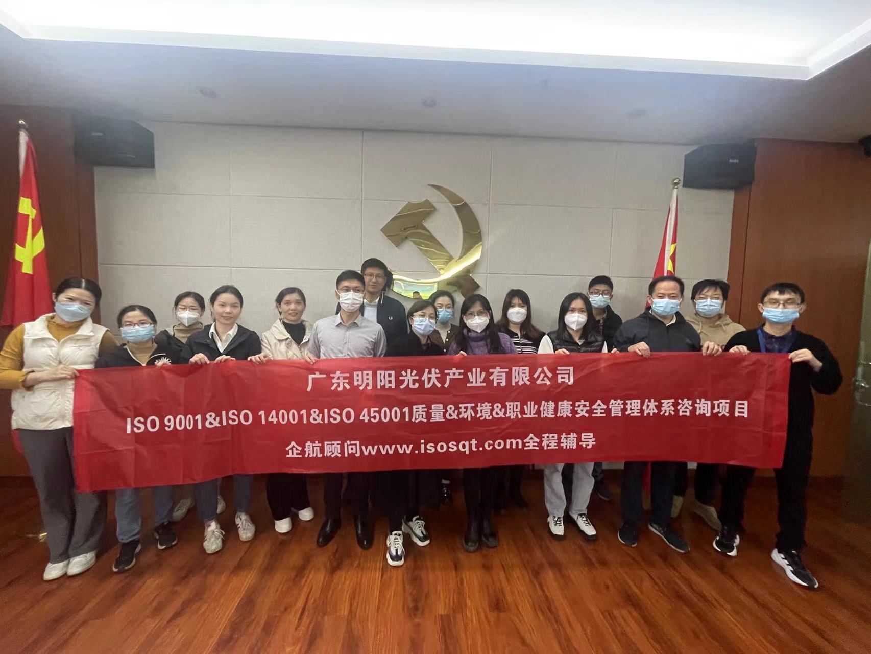 【4625】广东明阳光伏产业有限公司ISO9001&ISO14001&ISO45001咨询项目(王滨湖).jpg