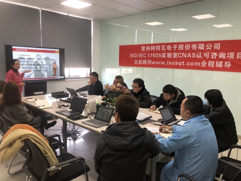 【4658】常州柯特瓦电子股份有限公司ISO17025-2017检测实验室CNAS认可咨询项目(舒小红)11.jpg