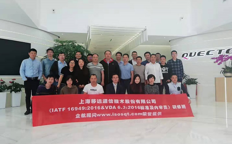 【4022】上海移远通信技术股份有限公司《IATF16949&VDA6.3》内训项目（冯晖）-1.jpg
