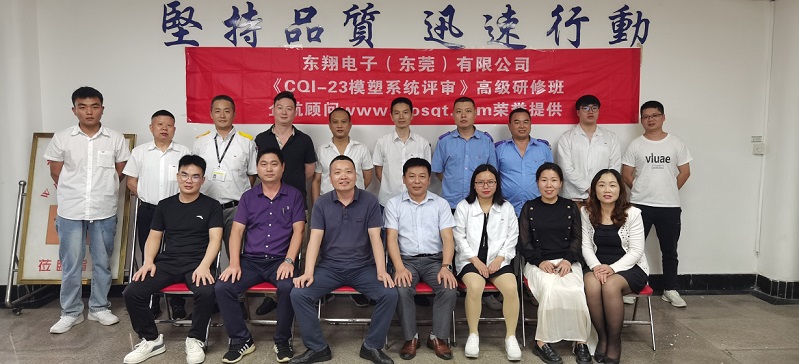 【4619】东翔电子(东莞)有限公司《CQI-23》内训项目(杨兴文)-1.jpg