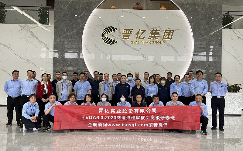 【4712】晋亿实业股份有限公司《VDA6.3-2023》内训项目(舒小红)-1.jpg