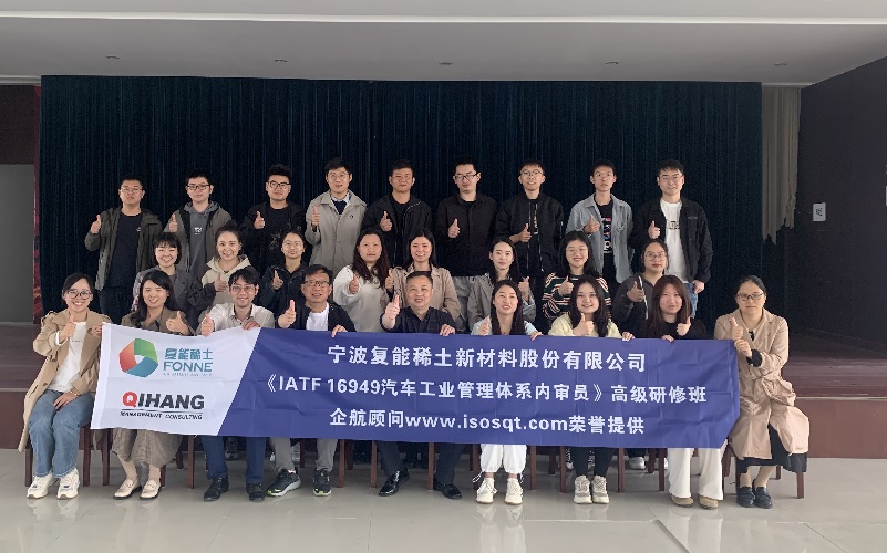 【4207】宁波复能稀土新材料股份有限公司《IATF16949-2016内审员》内训项目(张良春)-1.jpg