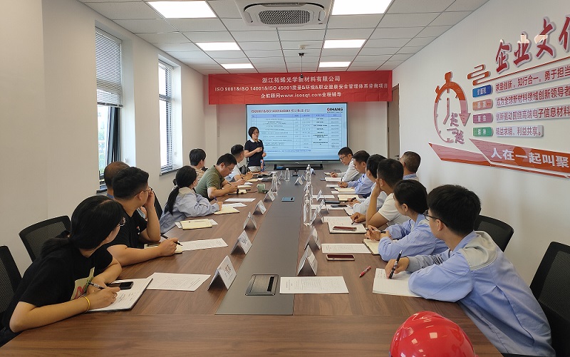 【4778】浙江拓烯光学新材料有限公司ISO9001&ISO14001&ISO45001咨询项目(文红湘)-1.jpg