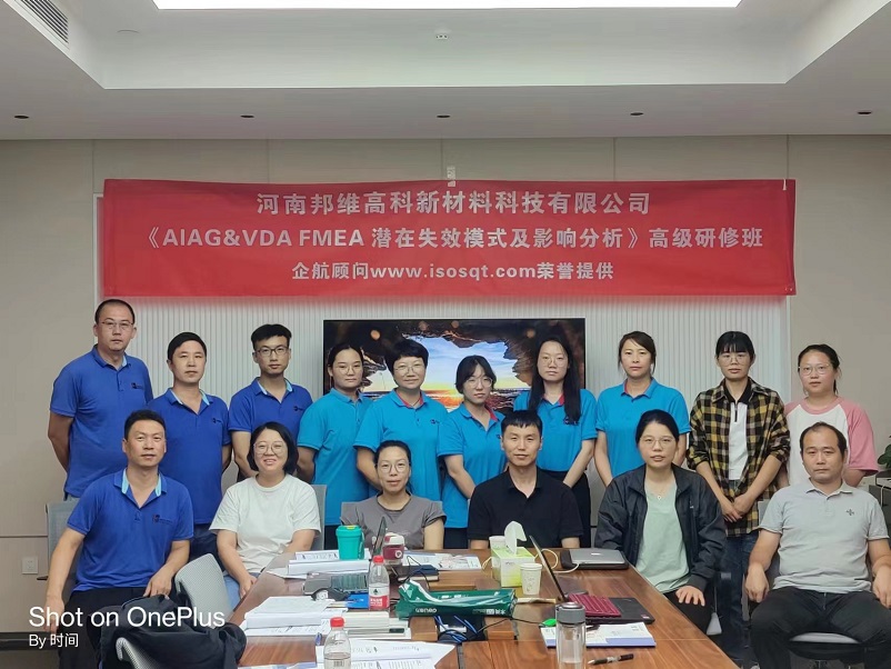 【4804】河南邦维高科新材料科技有限公司《FMEA》内训项目(周建磊)-1.jpg