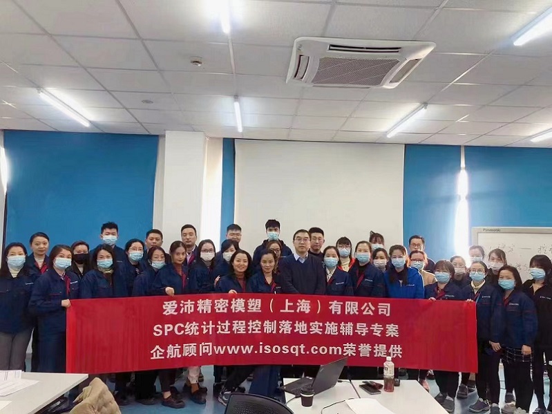 【4437】爱沛精密模塑（上海）有限公司SPC咨询项目（张伟）.jpg