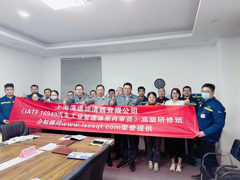 【4870】上海滨道滤清器有限公司《IATF16949-2016内审员》内训项目(冯晖)-1.jpg