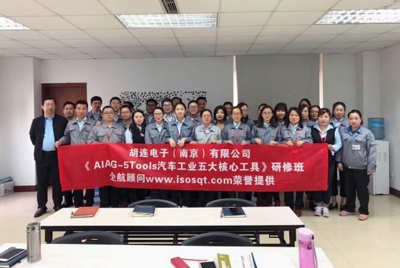 【3726】(台湾)胡连电子(南京)有限公司《AIAG-5Tools五大核心工具》内训项目(冯晖).jpg