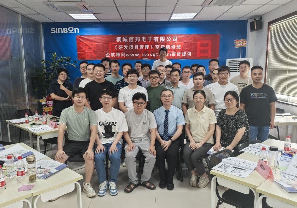 【5018】桐城信邦电子有限公司《研发项目管理》内训项目(华师经纪)-1.jpg