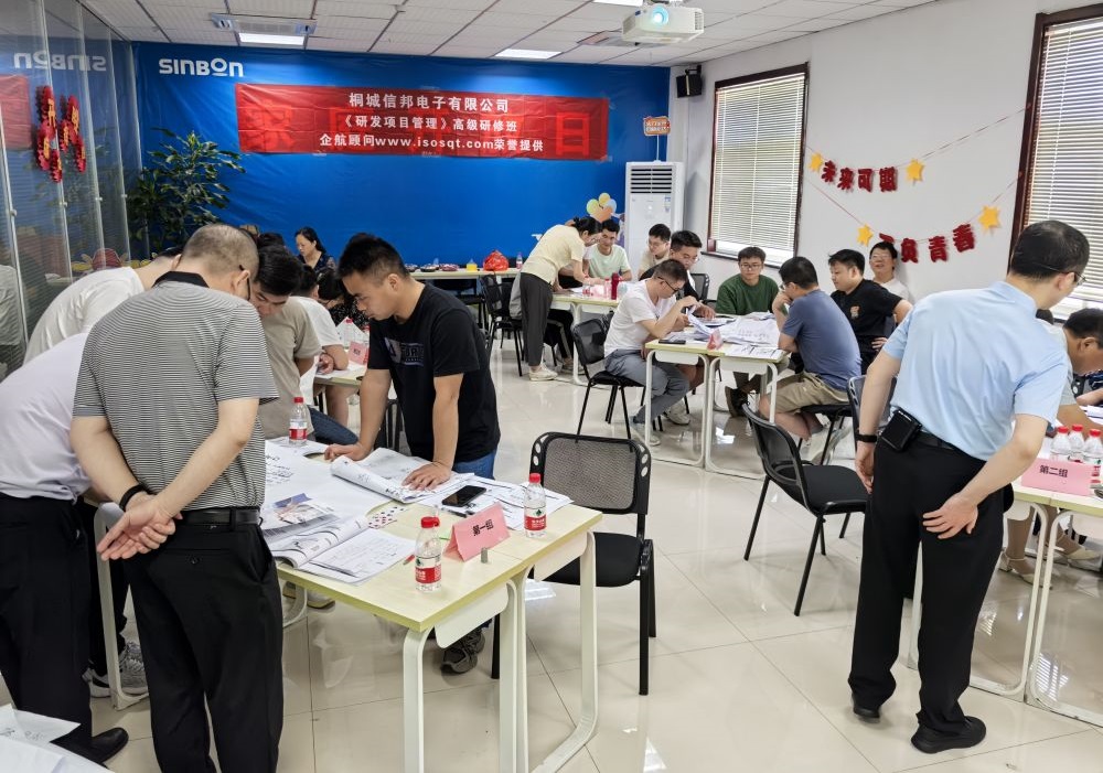 【5018】桐城信邦电子有限公司《研发项目管理》内训项目(华师经纪)-5.jpg