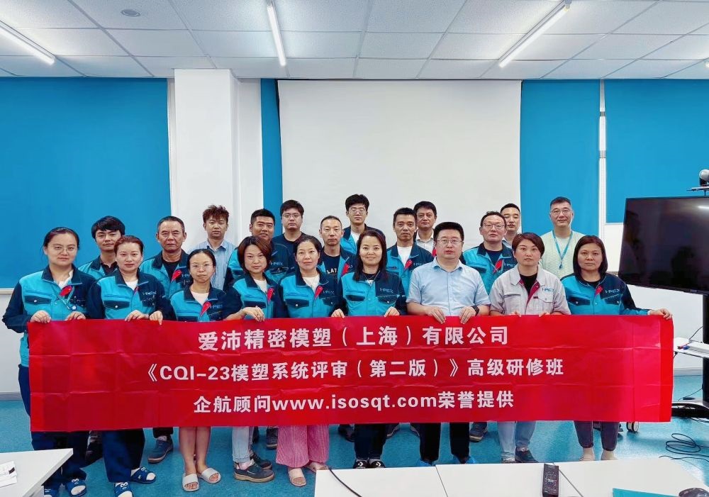 【5035】爱沛精密模塑(上海)有限公司《CQI-23(第二版)》内训项目(刘双全).jpg