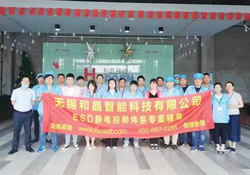 无锡和晶智能科技有限公司ESD咨询项目(苏之国).jpg