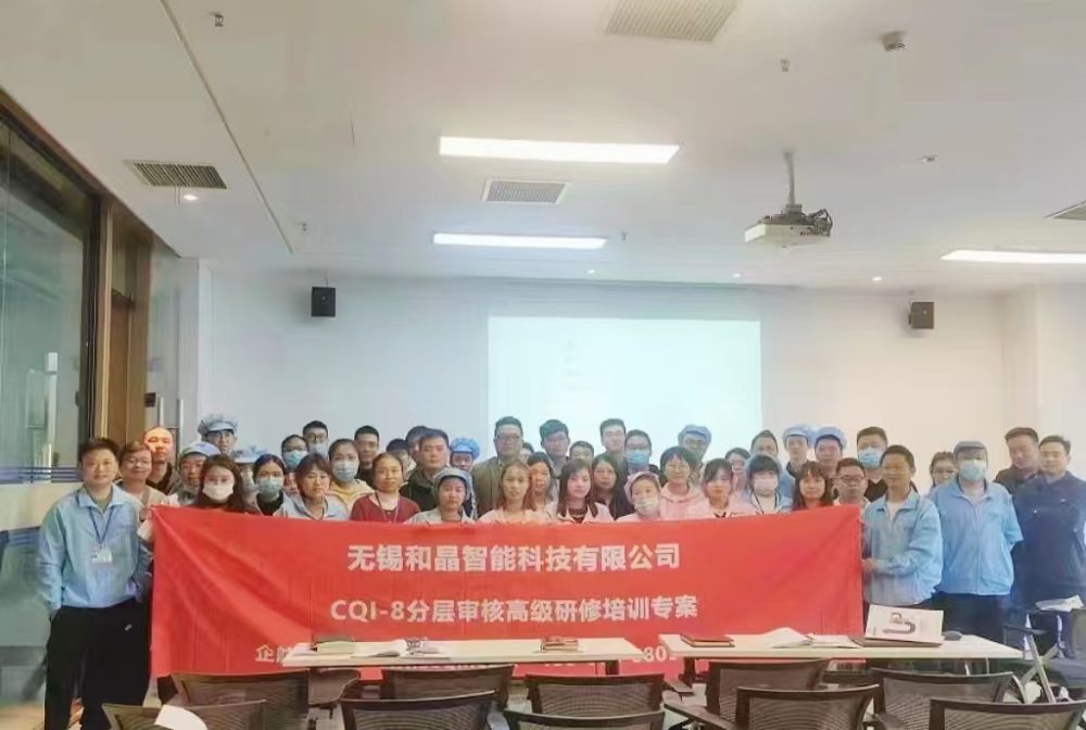 和晶科技【股票代码:300279】无锡和晶智能科技有限公司提供的《CQI-8分层审核》高级研修班圆满结束(苏之国).jpg