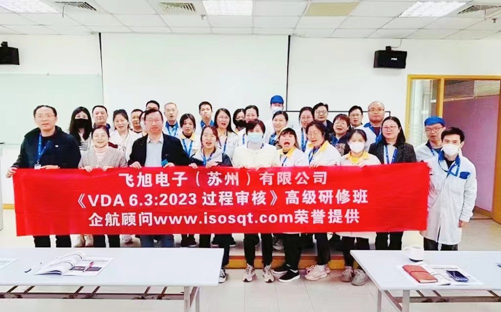 【4672】飞旭电子(苏州)有限公司《VDA6.3-2023过程审核》内训项目(冯晖).jpg