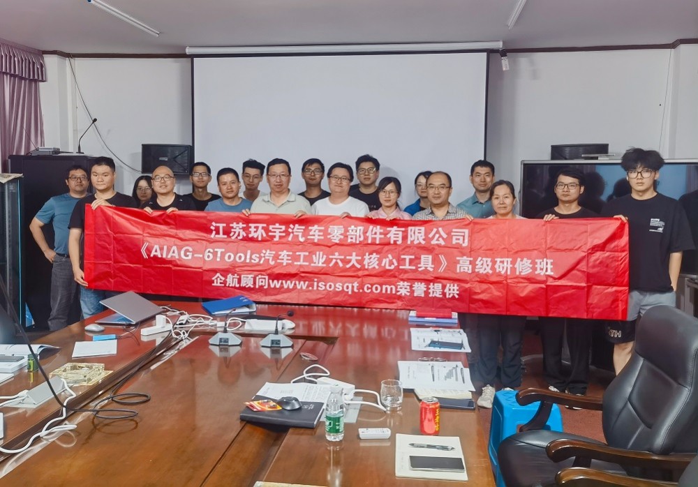 【4994】江苏环宇汽车零部件有限公司《汽车工业六大核心工具》内训项目(冯晖)-1.jpg