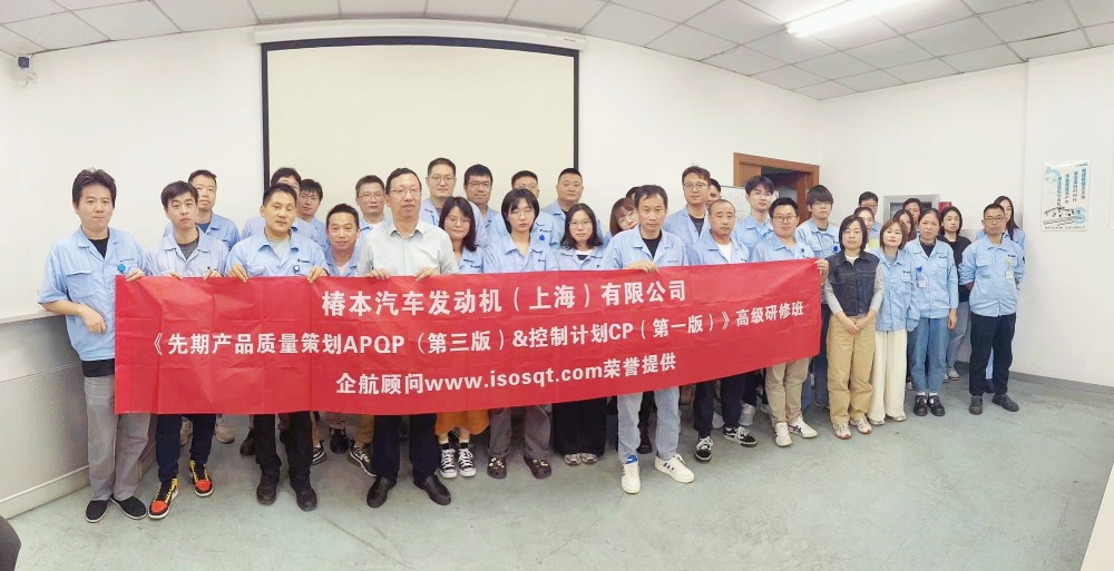 【4992】椿本汽车发动机(上海)有限公司《新版APQP&CP》内训项目(冯晖).jpg