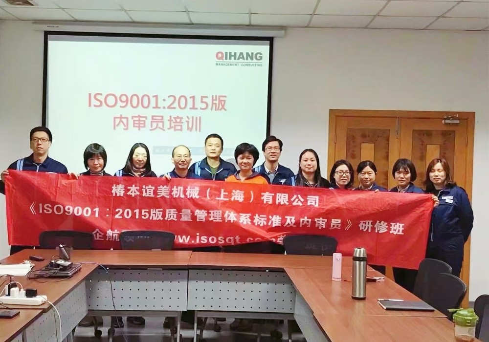 日本椿本谊美机械(上海)有限公司《ISO9001-2015标准及内审员》内训项目(孙峥).jpg