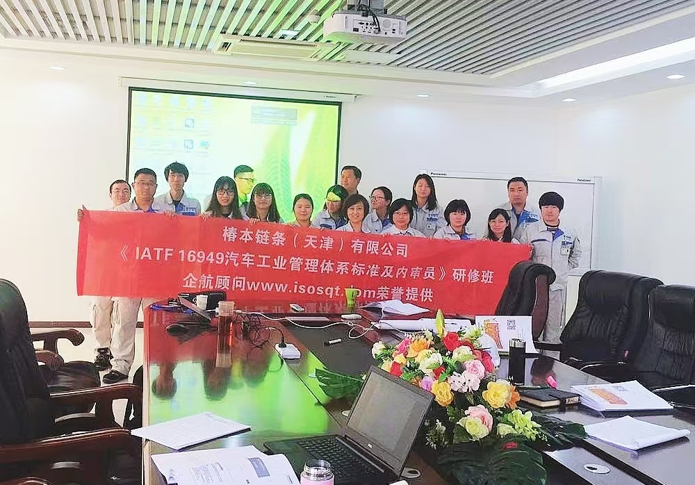 日本椿本链条(天津)有限公司《IATF16949-2016标准及内审员》内训项目(冯晖).jpg