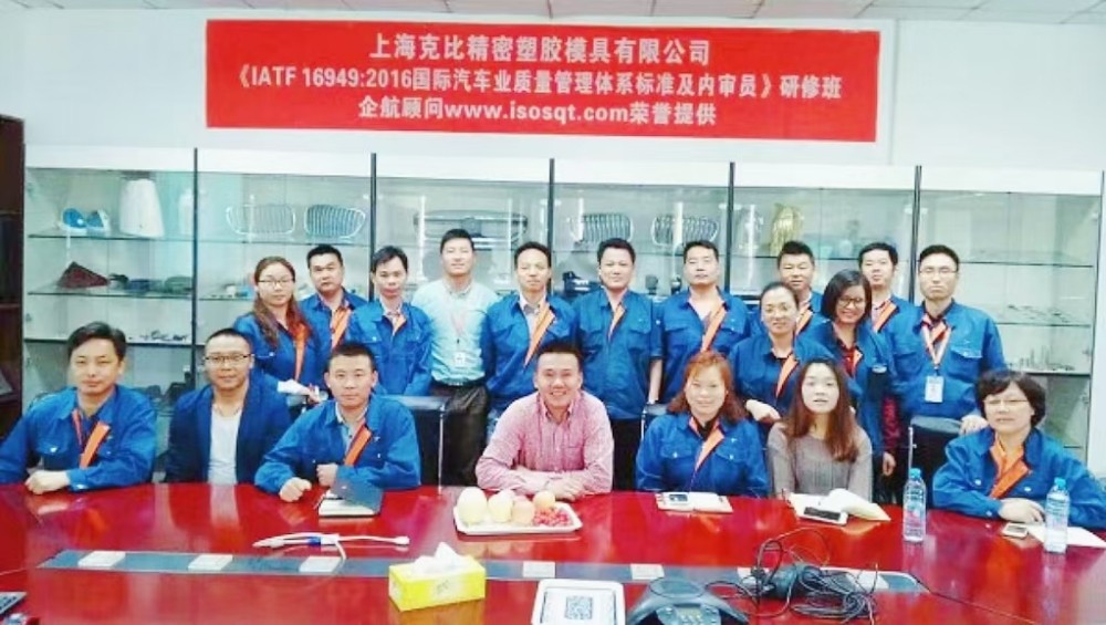 【3341】上海克比精密塑胶模具有限公司《IATF16949-2016标准及内审员》内训(舒小红)-1.jpg