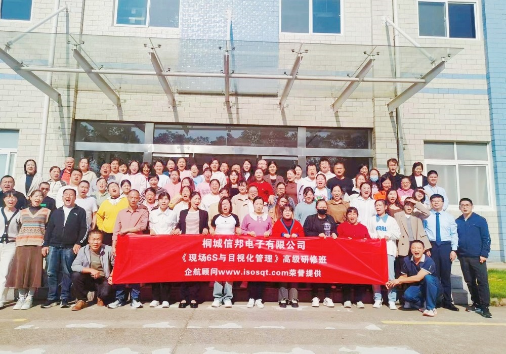 【5073】桐城信邦电子有限公司《现场6S与目视化管理》内训项目(张鹏)-1.jpg