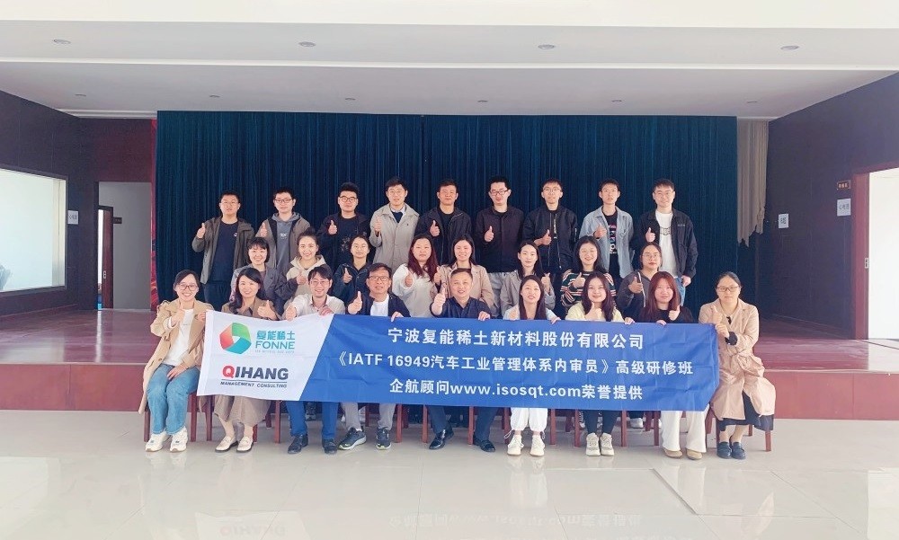 【4207】宁波复能稀土新材料股份有限公司《IATF16949-2016内审员》内训项目(张良春)-1.jpg