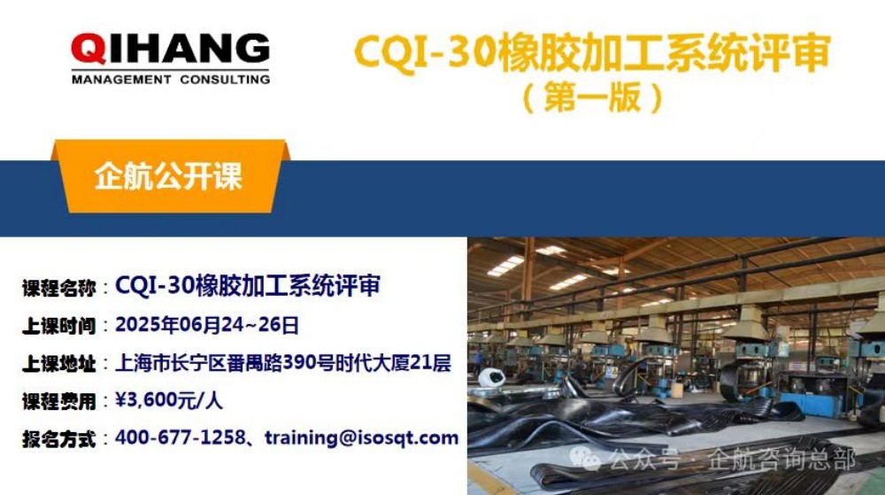 公开课：CQI-30.jpg