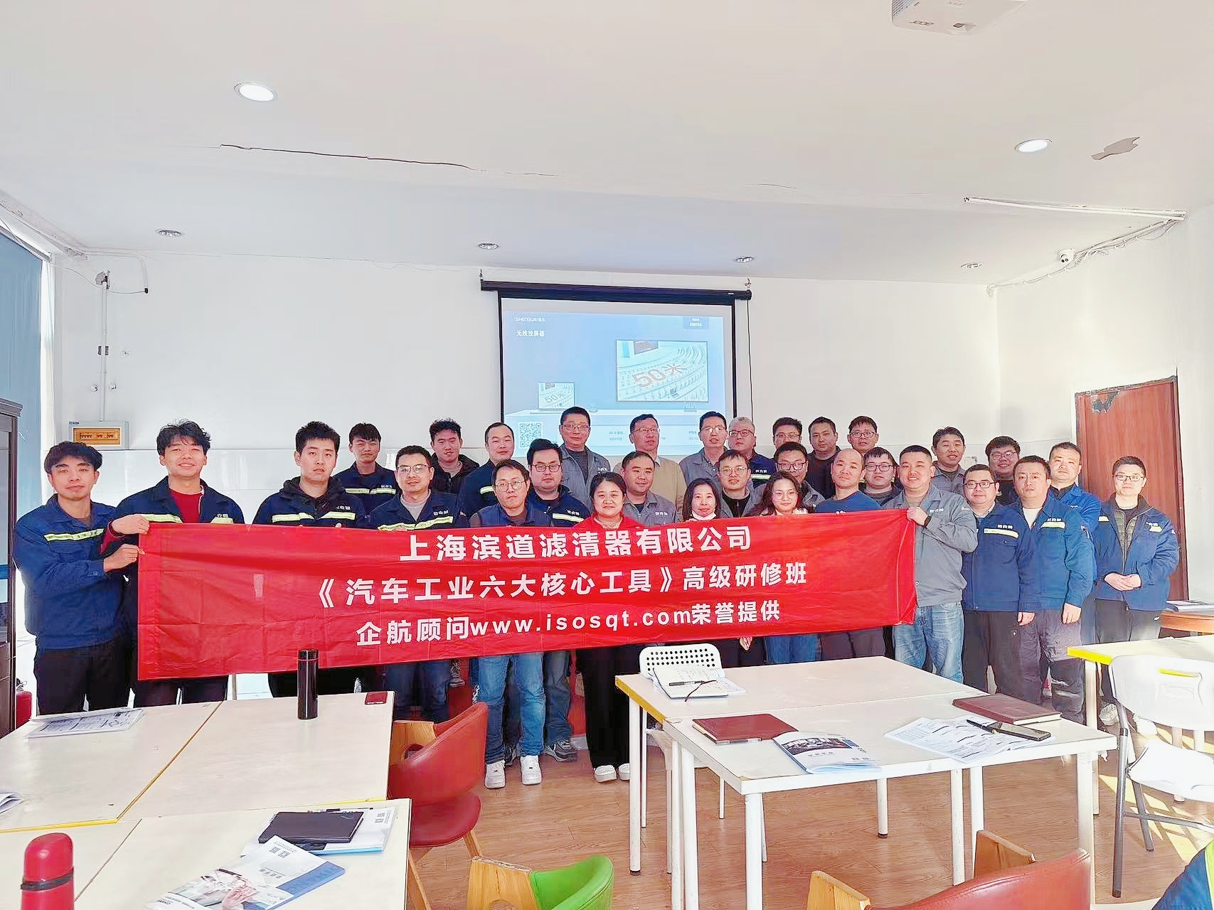 【5075】上海滨道滤清器有限公司《汽车工业六大核心工具》内训项目(冯晖)-1.jpg