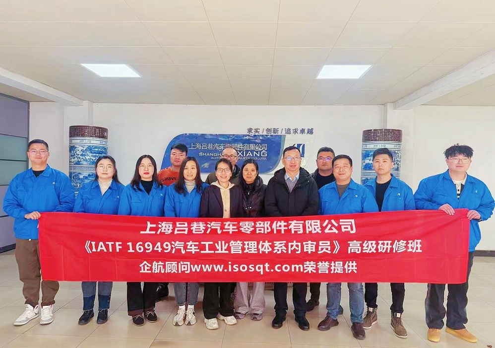 【5090】上海吕巷汽车零部件有限公司《IATF16949内审员》内训项目(冯晖).jpg