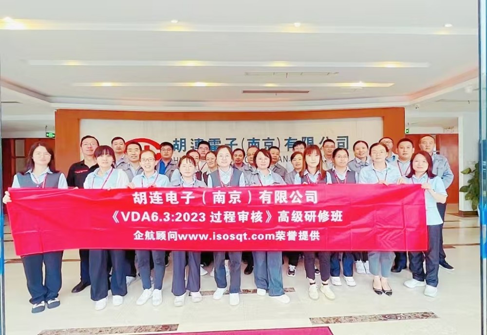 【4809】（台湾）胡连电子（南京）有限公司《VDA6.3-2023》内训项目（冯晖）-1.jpg