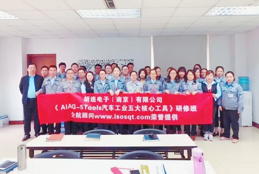 【3726】（台湾）胡连电子（南京）有限公司《AIAG-5Tools五大核心工具》内训项目（冯晖）.jpg