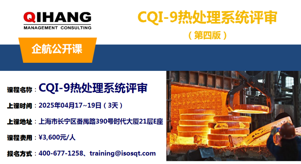 CQI-9公开课.png