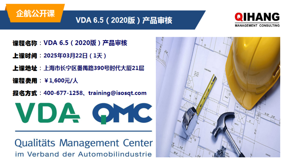 VDA6.5公开课.png