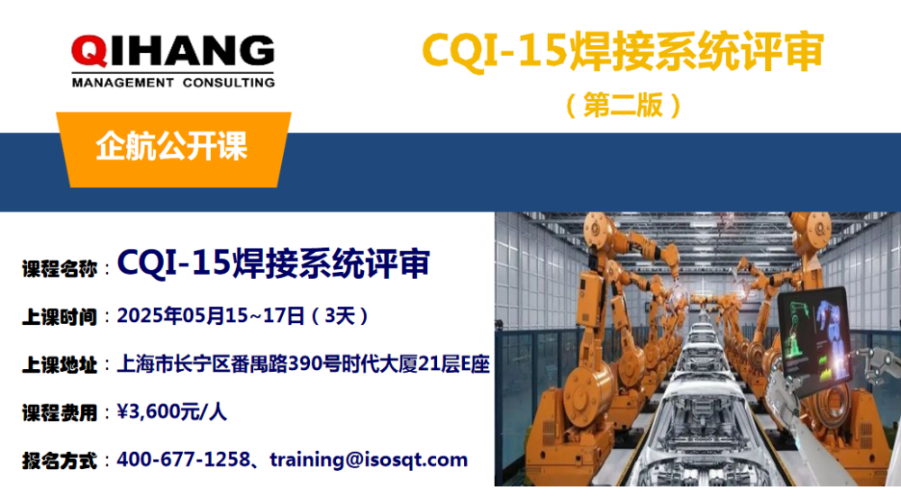 CQI-15公开课.png